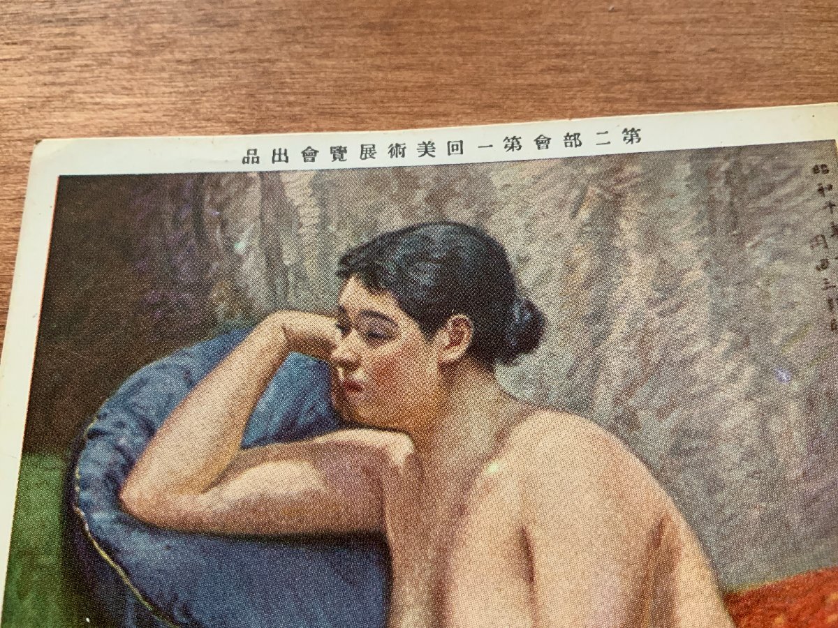 VV-1775 □送料込□ 裸婦 岡田三郎助筆 女性 ヌード 裸 美人画 絵 絵画