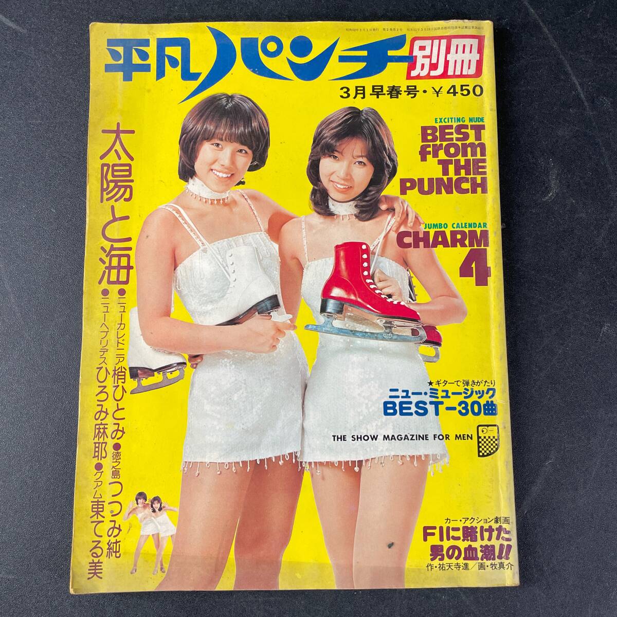 平凡パンチ 別冊 3月早春号 昭和52年3月1日発行 表紙：ピンク
