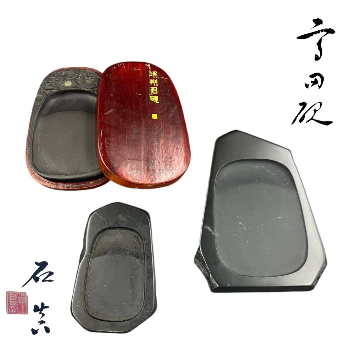 中国硯 端渓硯 唐木 共箱付