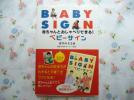 【赤ちゃんとおしゃべりできるベビーサイン】吉中みちる送料80円_1