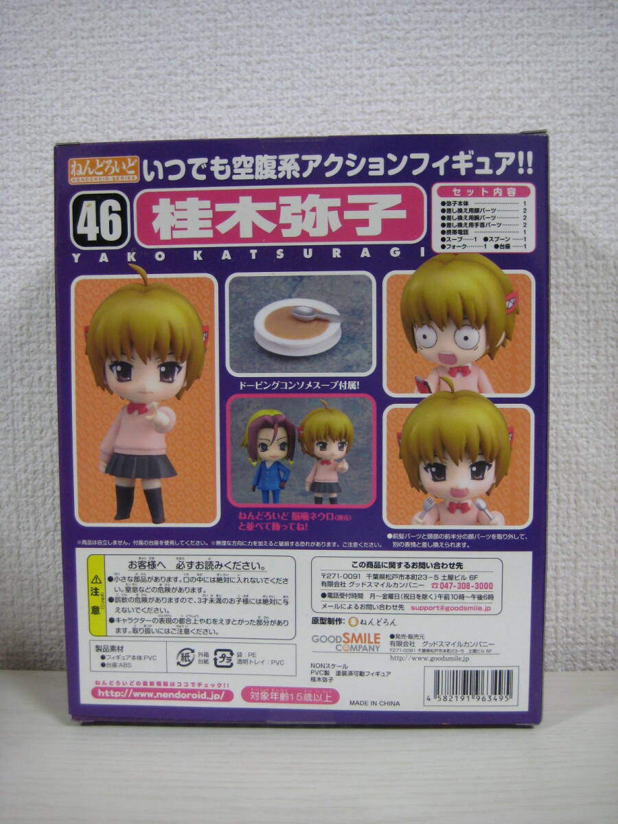 ねんどろいど 046 桂木弥子 魔人探偵脳ネウロの入札履歴 - 入札者の順位