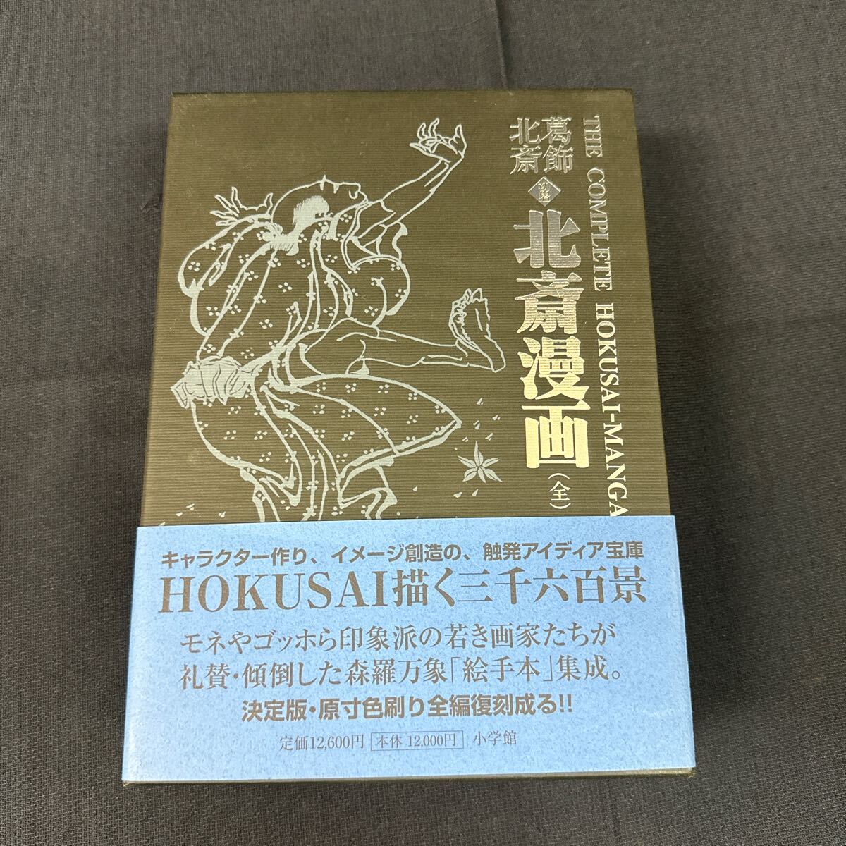 ◇葛飾北斎 初摺 北斎漫画 （全） HOKUSAI描く三千六百景 絵手本 163
