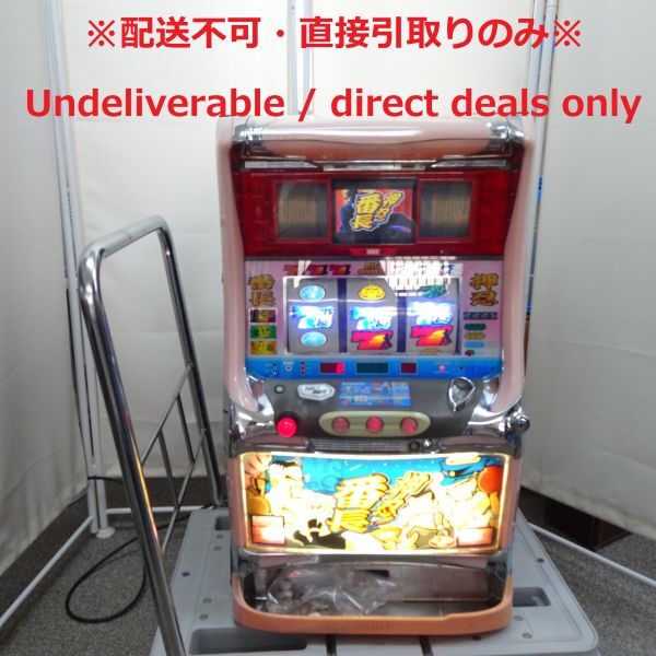 配送不可)押忍!番長 漢湯パネル 4号機 パチスロ スロット実機 コイン