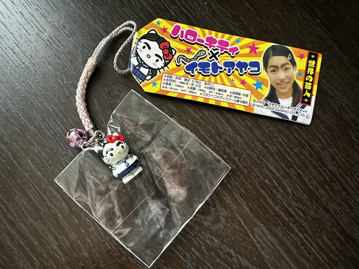 2009年 イモトアヤコ ハローキティ コラボ 太いまゆげの根付ストラップ