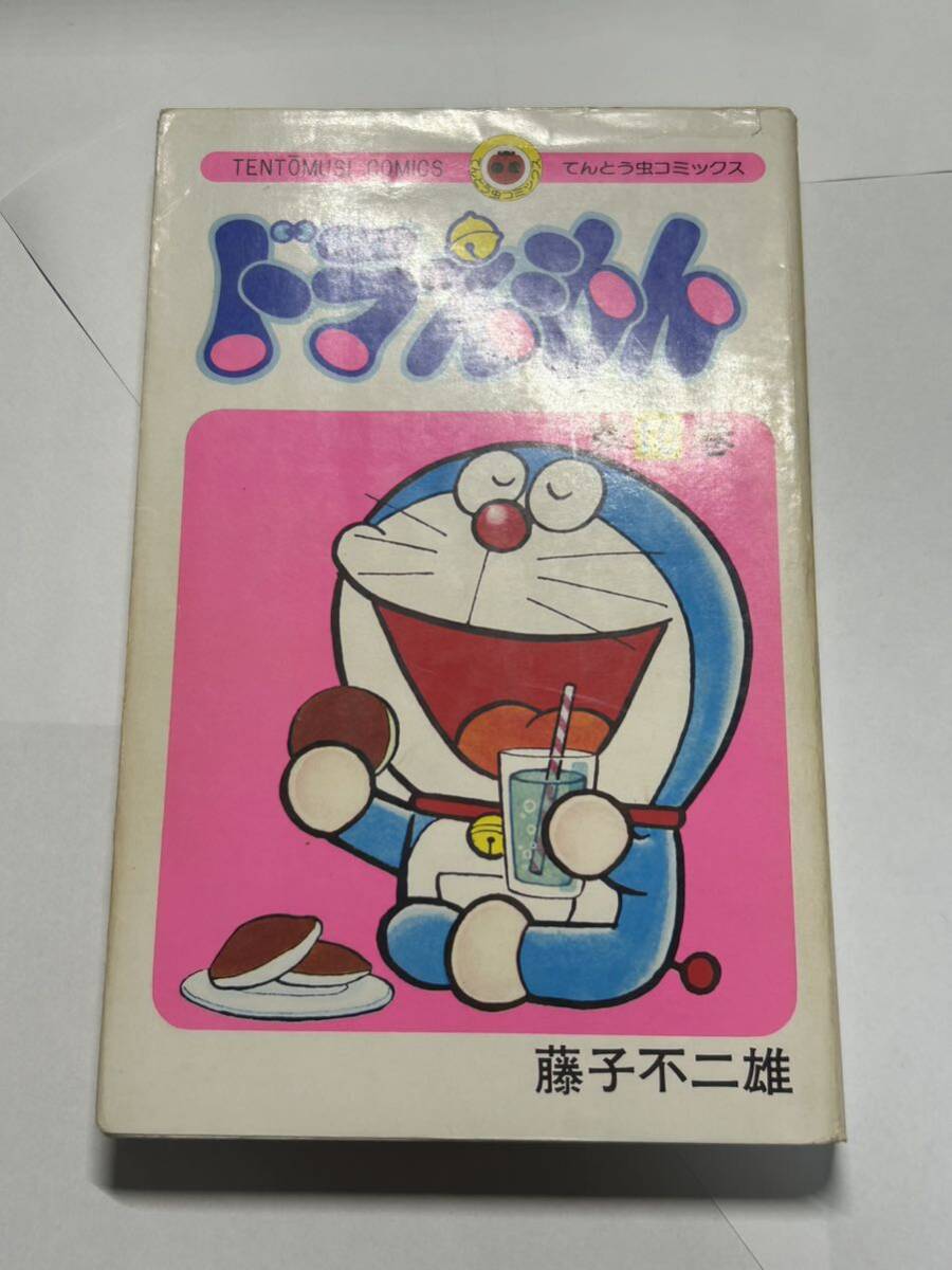 ドラえもん 第10巻 初版 第1刷 てんとう虫コミックス 藤子 F 不二雄