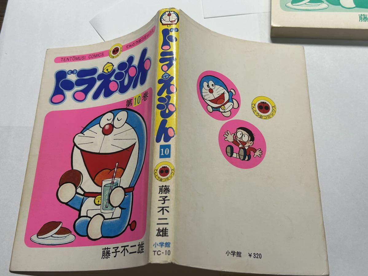 ドラえもん　10巻　初版 ドラえもん 第10巻 初版 第1刷 てんとう虫コミックス 藤子 F 不二雄
