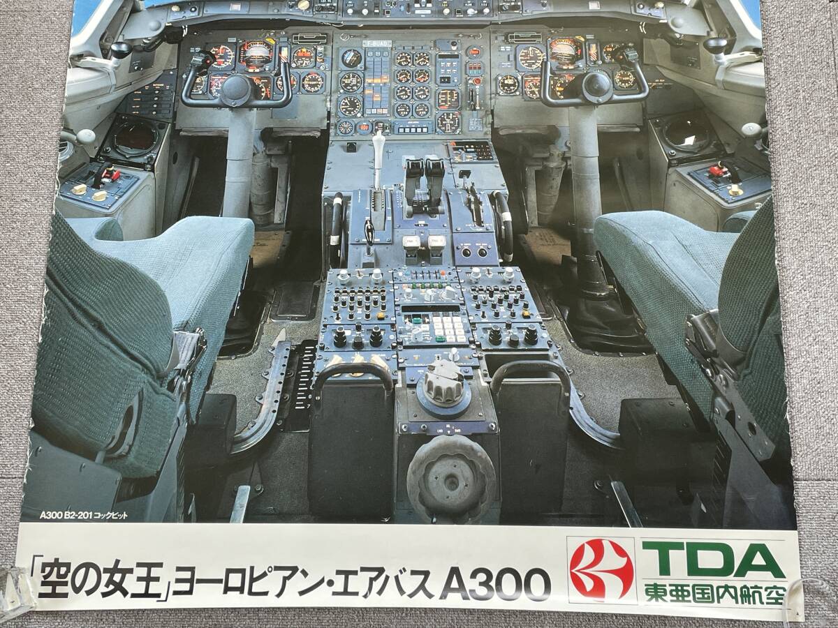 KP08☆ 当時物 東亜国内航空 TDA B1 ポスター A300 B2-201
