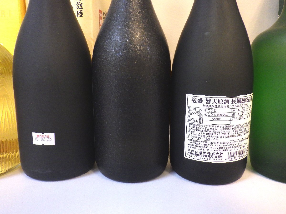 古酒 未開栓 7本セット 八重泉 響天 原酒 黒真珠 琉球浪漫 くら 他 540