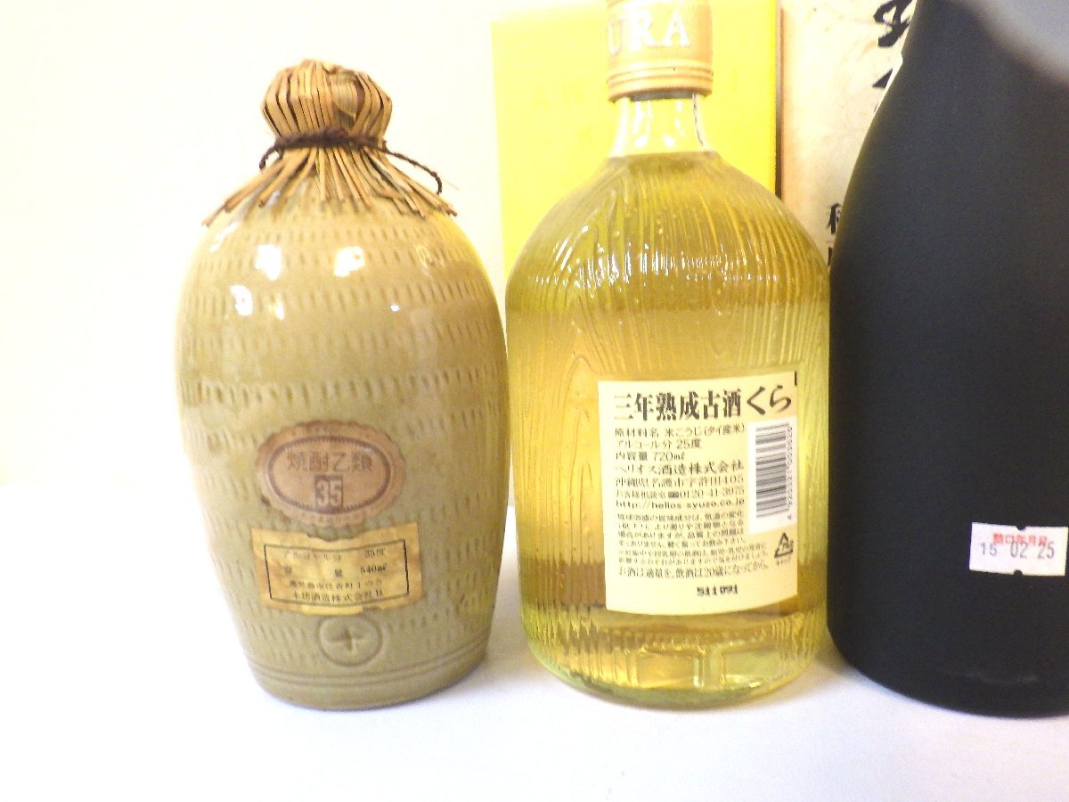 古酒 未開栓 7本セット 八重泉 響天 原酒 黒真珠 琉球浪漫 くら 他 540