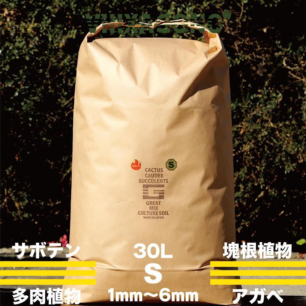 送無】GREAT MIX CULTURE SOIL【S】30L 1mm-6mm VIIIXAGONO-エクサゴノ