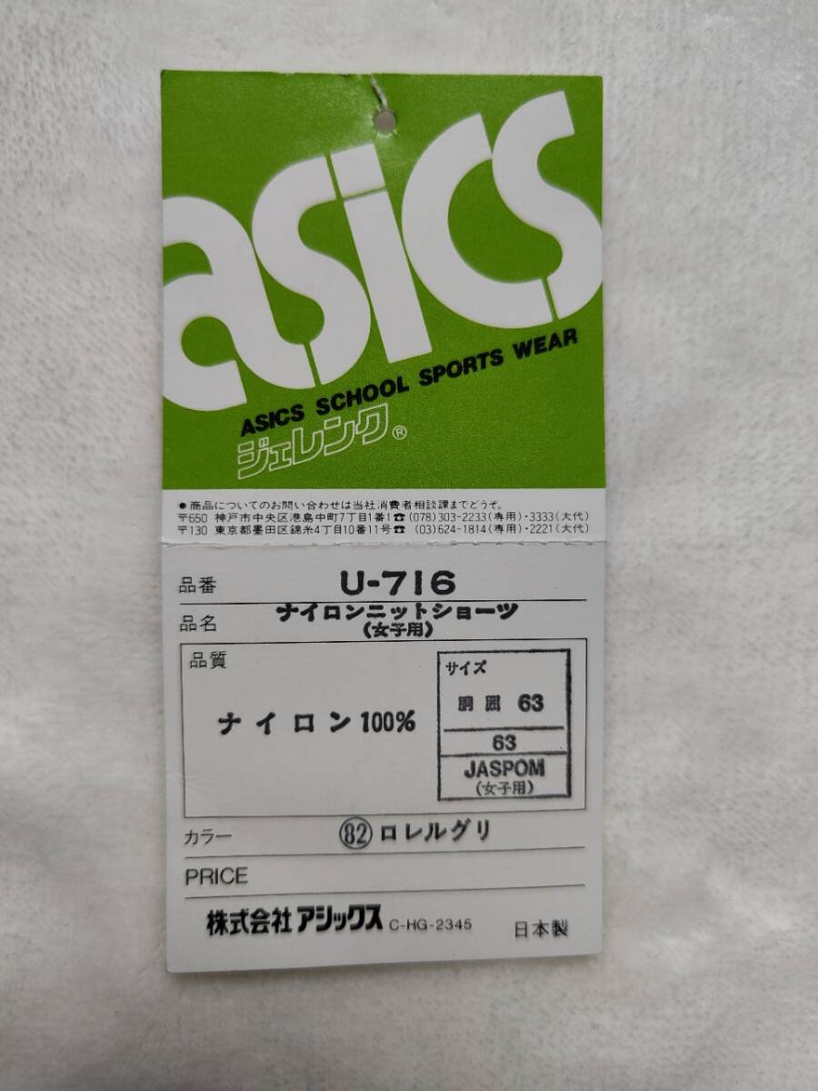 ASICS Jelenk U-716 ブルマ 63 ロレアルグリーン ナイロン製_4