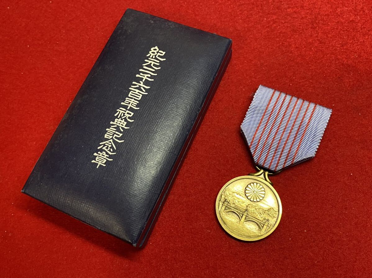 E3‐【 紀元二千六百年祝典記念章 ( 共箱付き ) 昭和十五年 】＞大
