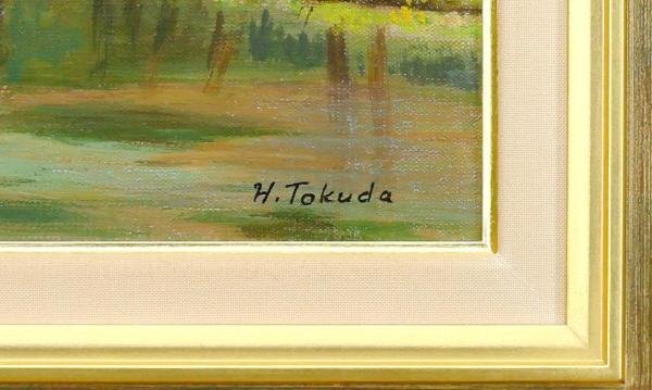 真作】【WISH】徳田宏行「新緑田代池」油彩 8号 ◇緑の水面映える名画