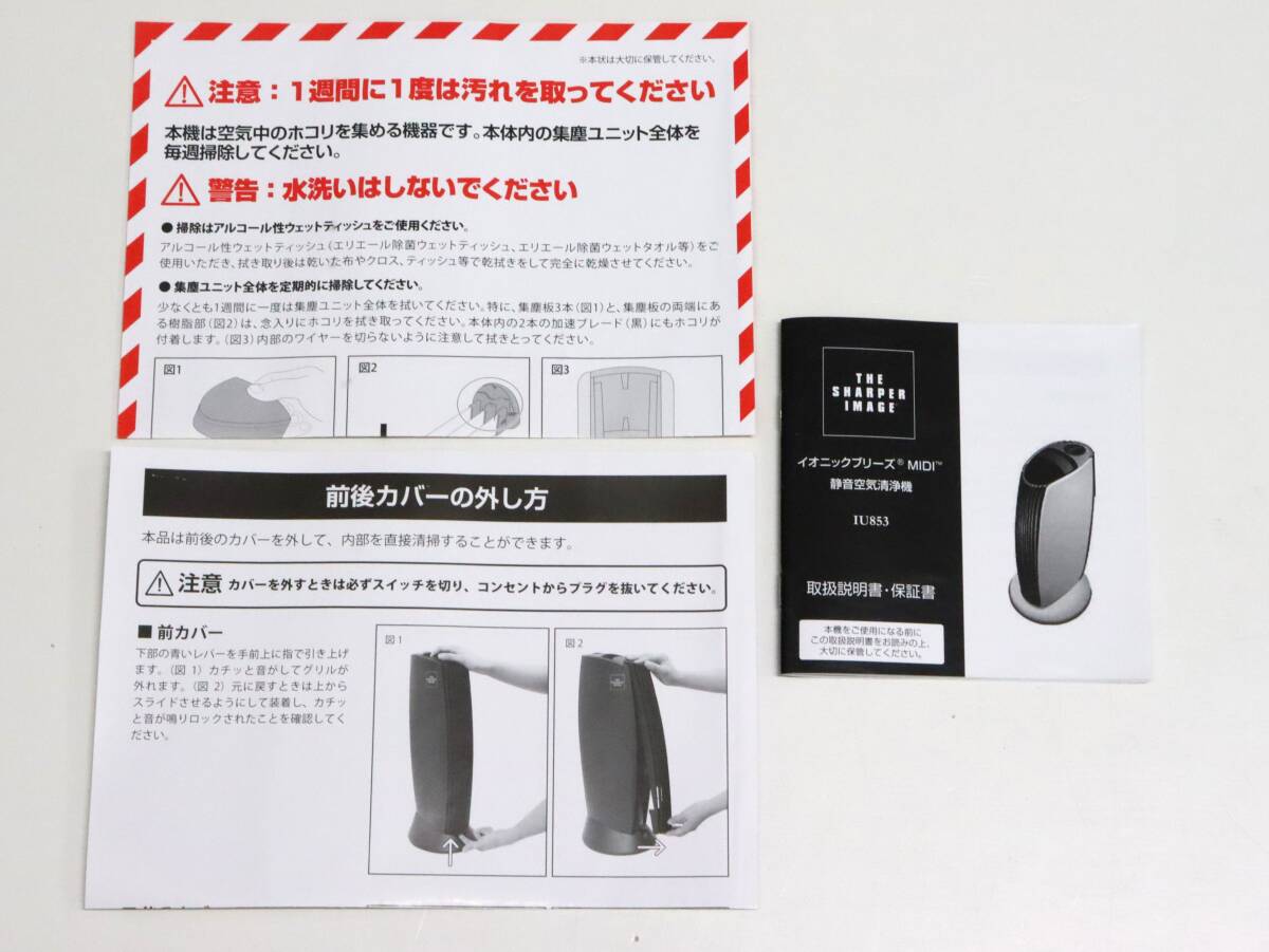 【未使用品】空気清浄機 イオニックブリーズ MIDI 特別セット!! IU853 イエロー シャーパーイメージ エアフレッシュナー IU627 A3697_3
