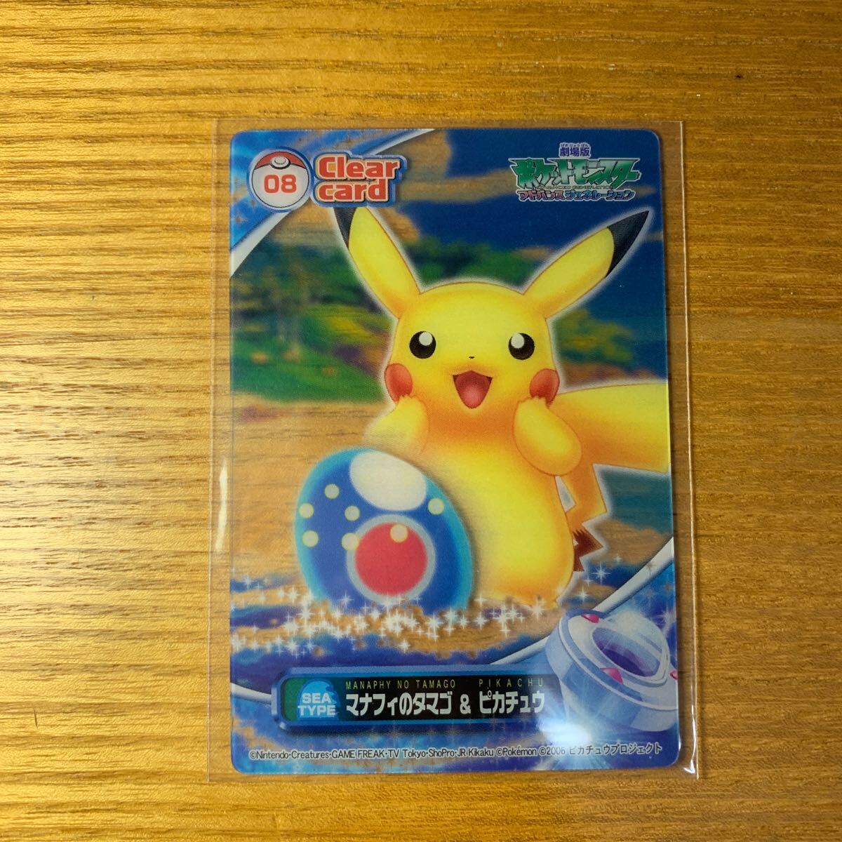 マナフィのタマゴの値段と価格推移は？｜1件の売買データからマナフィ
