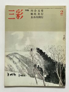希少 川合玉堂 絵付 箱書 銘『白帆』京焼名工 清水六兵衛 作陶 茶碗 未使用品 川合玉堂のYahoo!オークション(旧ヤフオク!)の相場・価格を見る｜Yahoo