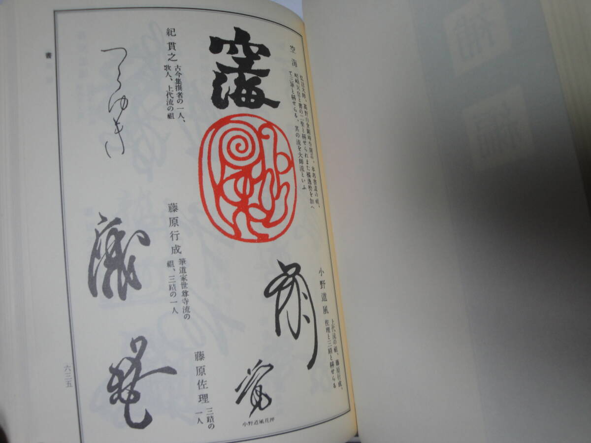 ☆《日本書画:落款印譜集成(横山大観・伊藤深水・西郷隆盛“南洲