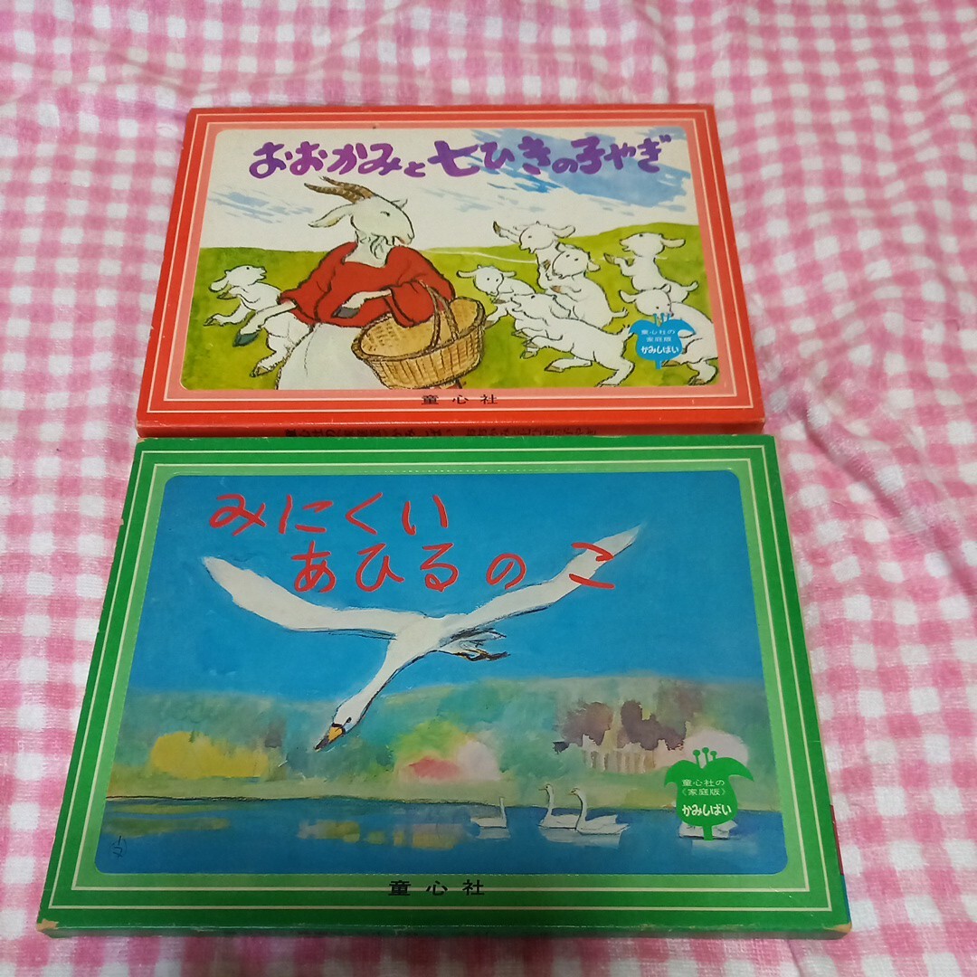 昭和レトロ かみしばい　童心社 紙芝居_1