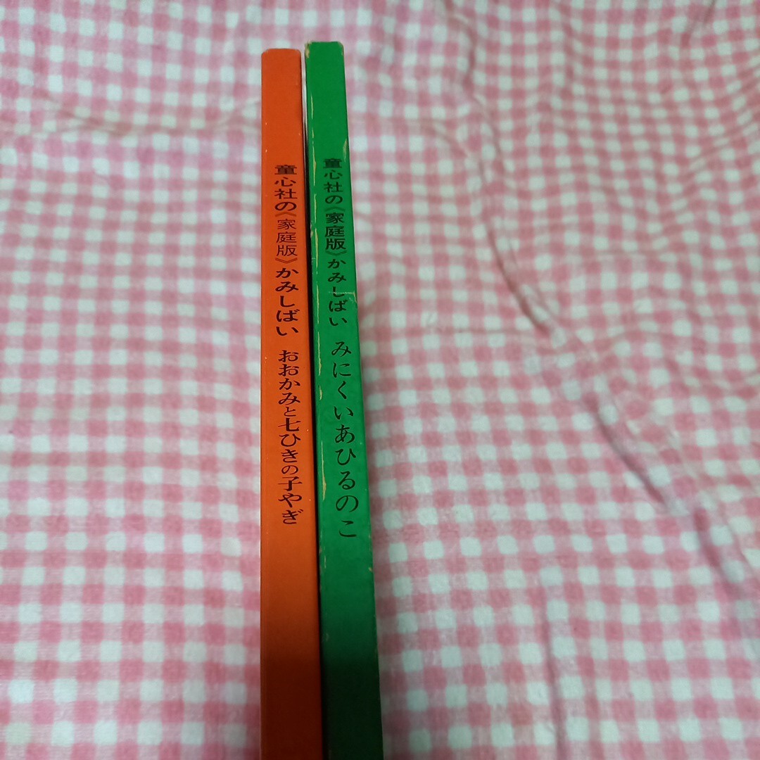 昭和レトロ かみしばい　童心社 紙芝居_3