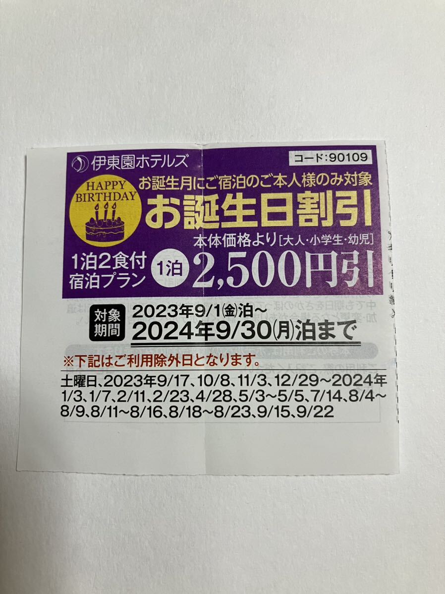 伊東園ホテル割引券_1