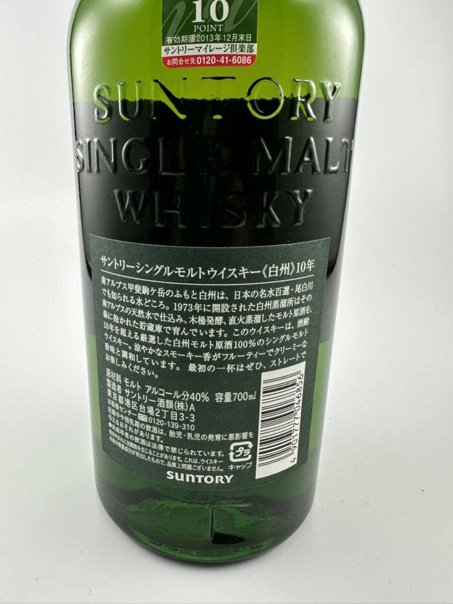 サントリー 白州 10年箱無 700ml 40度 2010年頃流通品 マイレージ倶楽部シール付_3
