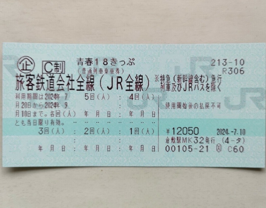 【要返却】発送はミニレターです。宛先記入済の返送用ミニレター同封致します。2024夏 青春18きっぷ 1回分_1