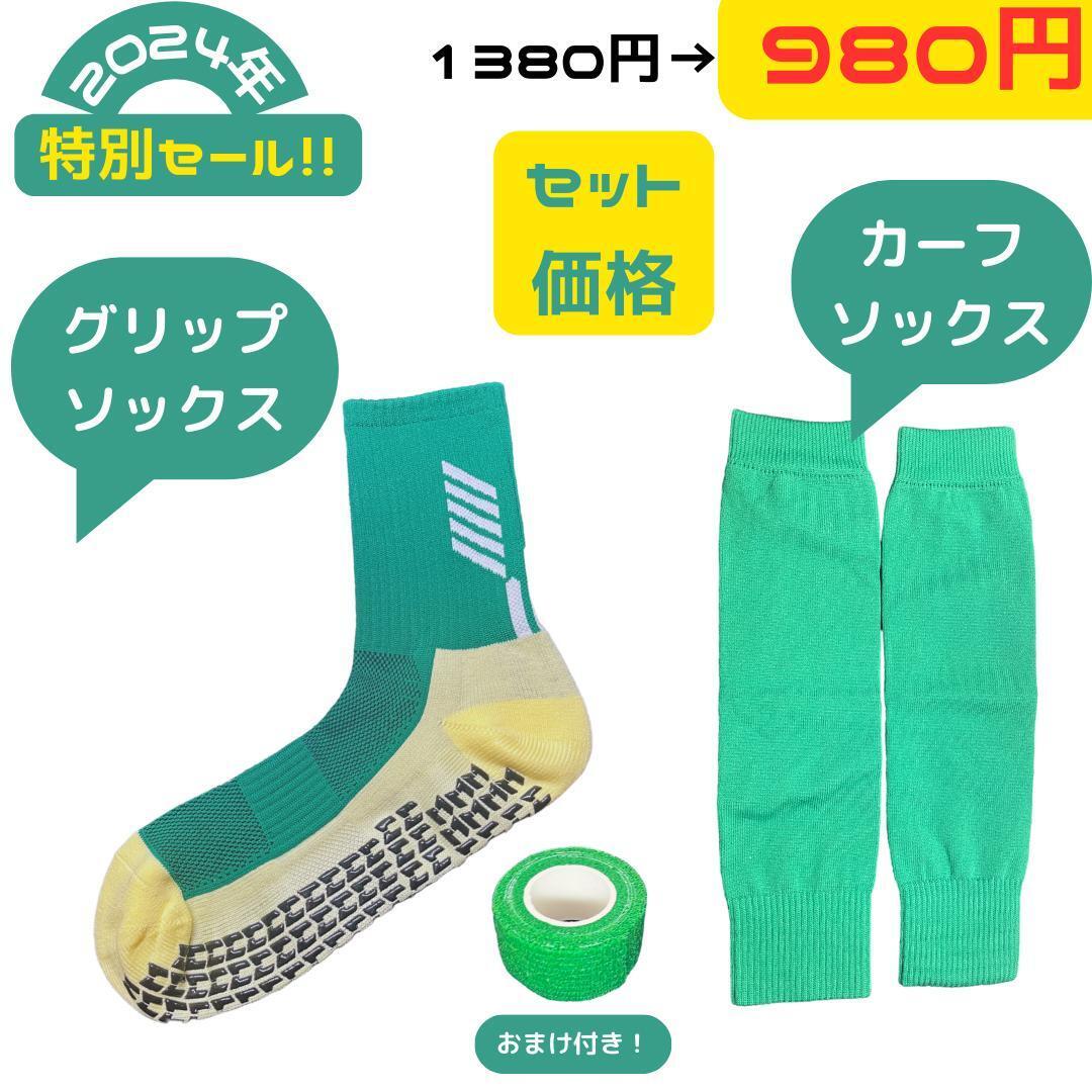 【グリーン】グリップソックス＋カーフソックスセット！テーピング付き　匿名配送_1