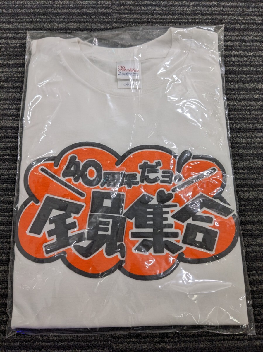 ザ・ドリフターズ 40周年記念 Tシャツ(Sサイズ) 未開封 いかりや長介