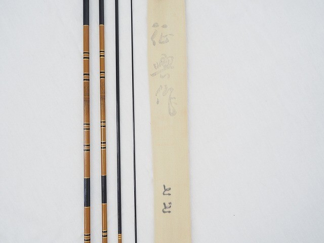 【美品】征興　セイコー　ヘラブナ竿　飛切　12 ヘラ竿　釣竿　釣具　釣り竿 征興 とど 12.5尺 3本継 へら竿 SEIKO セイコー 口栓 竿袋 ヘラブナ