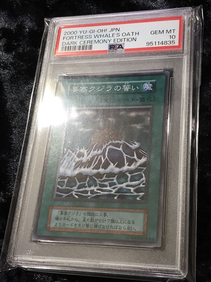 PSA10】連番 要塞クジラの誓い 遊戯王 初期 日本支社鑑定 ダーク