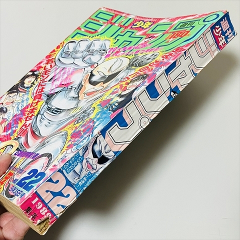 雑誌/週刊少年ジャンプ/1989年5月15日号/22号/サイボーグじいちゃんG