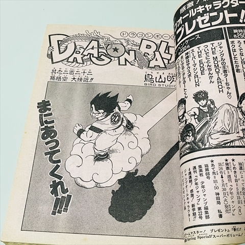 雑誌/週刊少年ジャンプ/1989年5月15日号/22号/サイボーグじいちゃんG