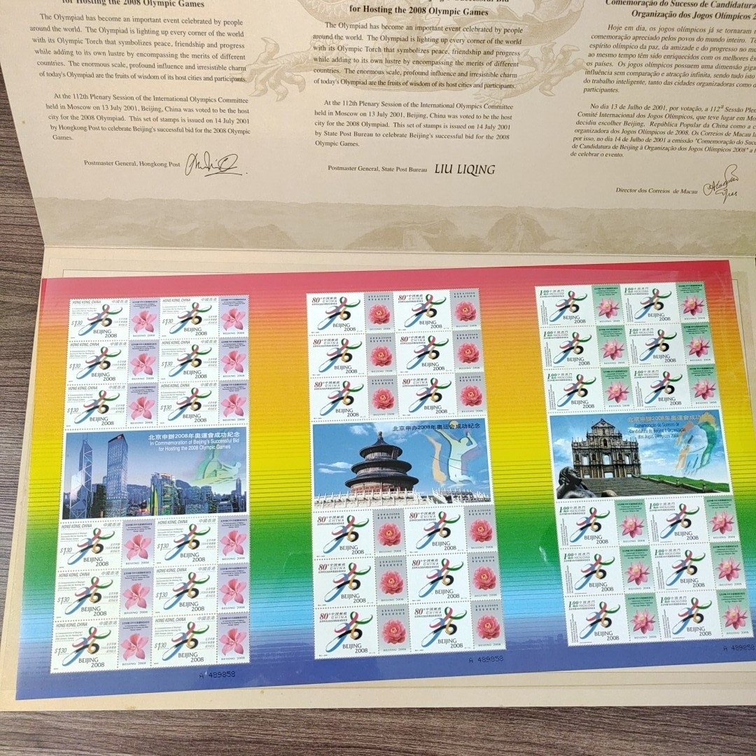 未使用 中国切手 2008年 北京オリンピック誘致成功記念 中国 香港