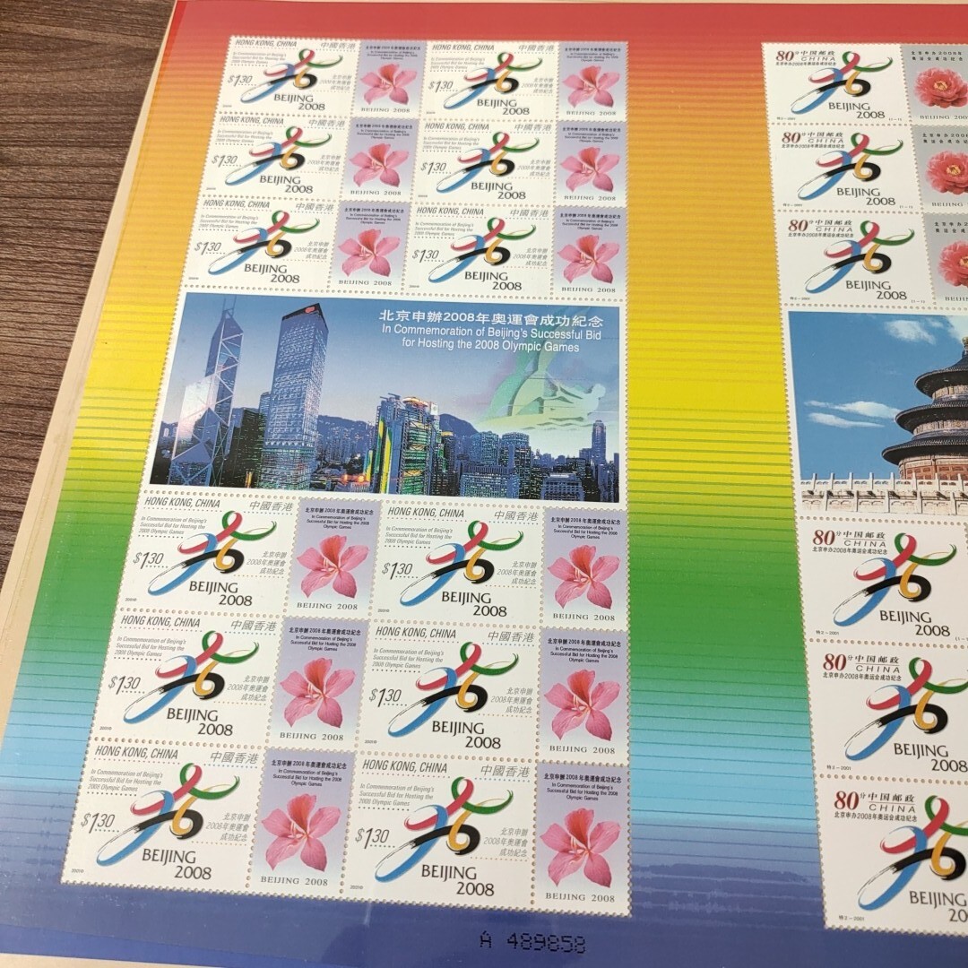 未使用 中国切手 2008年 北京オリンピック誘致成功記念 中国 香港