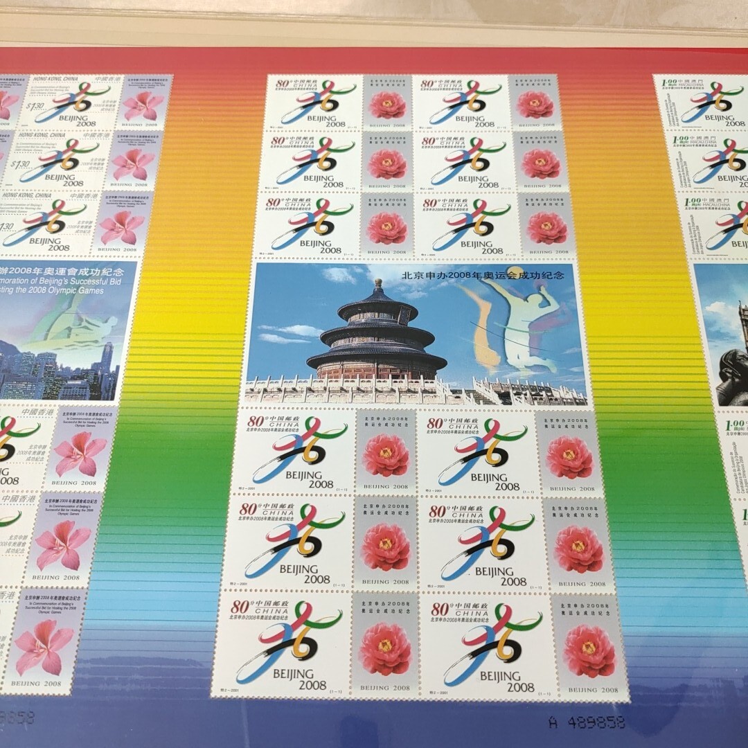 未使用 中国切手 2008年 北京オリンピック誘致成功記念 中国 香港