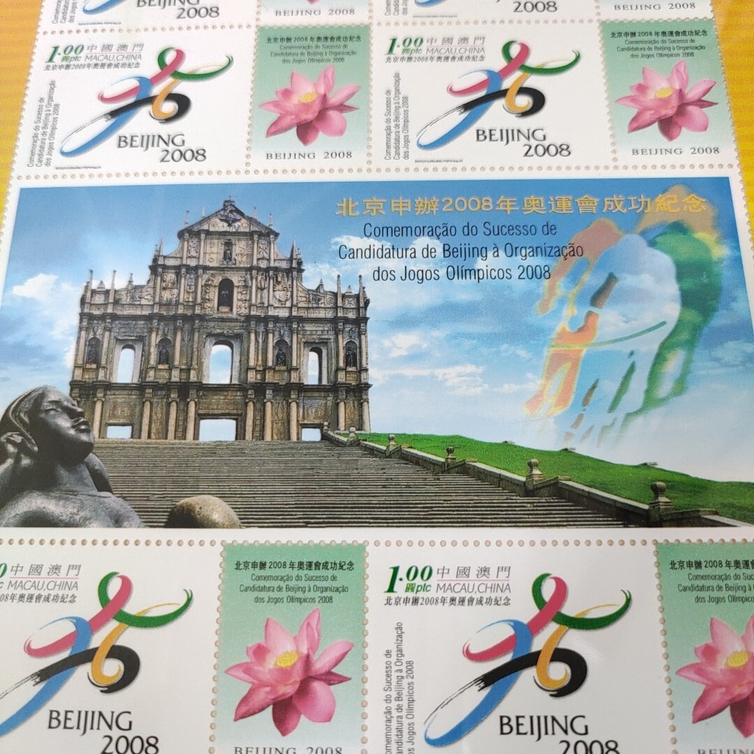 未使用 中国切手 2008年 北京オリンピック誘致成功記念 中国 香港