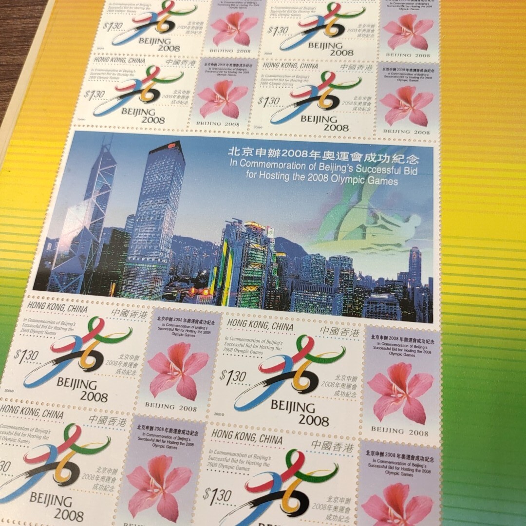 未使用 中国切手 2008年 北京オリンピック誘致成功記念 中国 香港
