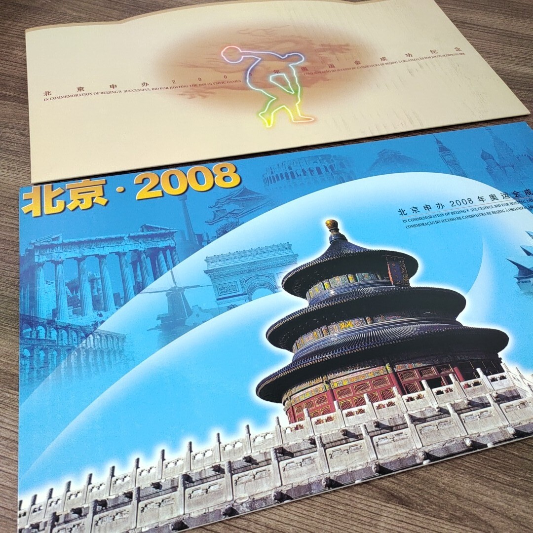 未使用 中国切手 2008年 北京オリンピック誘致成功記念 中国 香港
