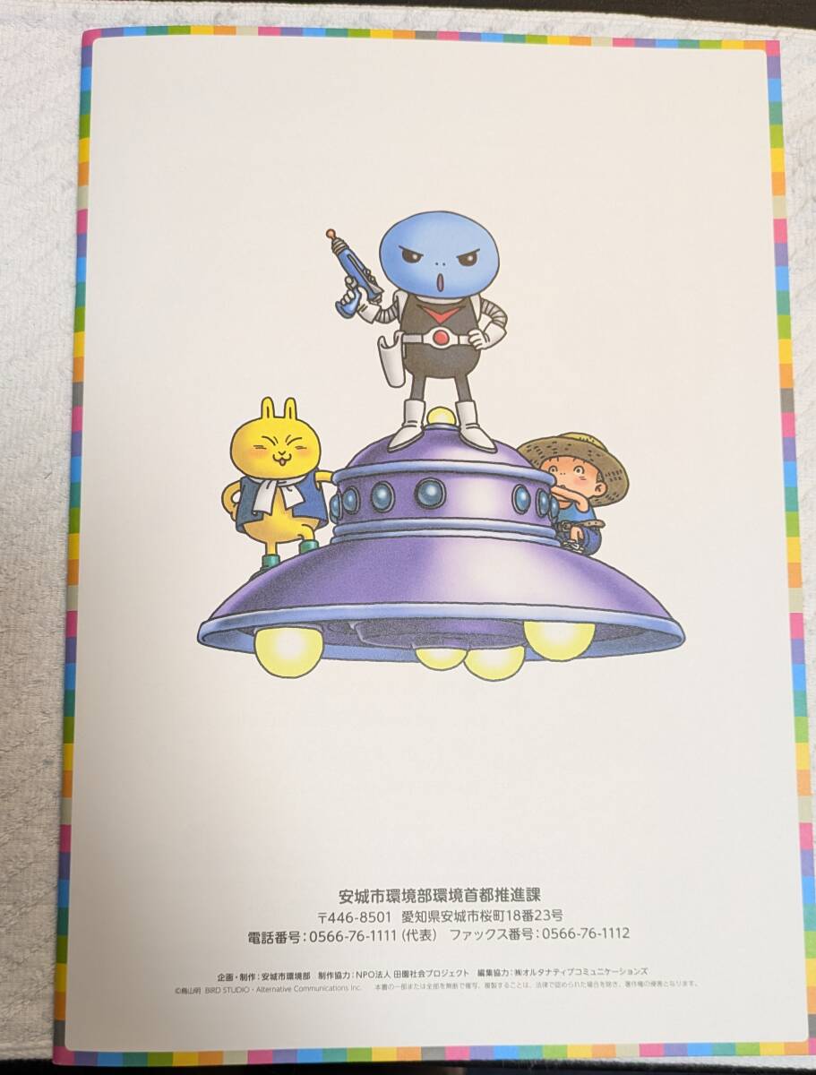 非売品】鳥山明 イラスト おいしい島のウーさま こどもぐるぐる