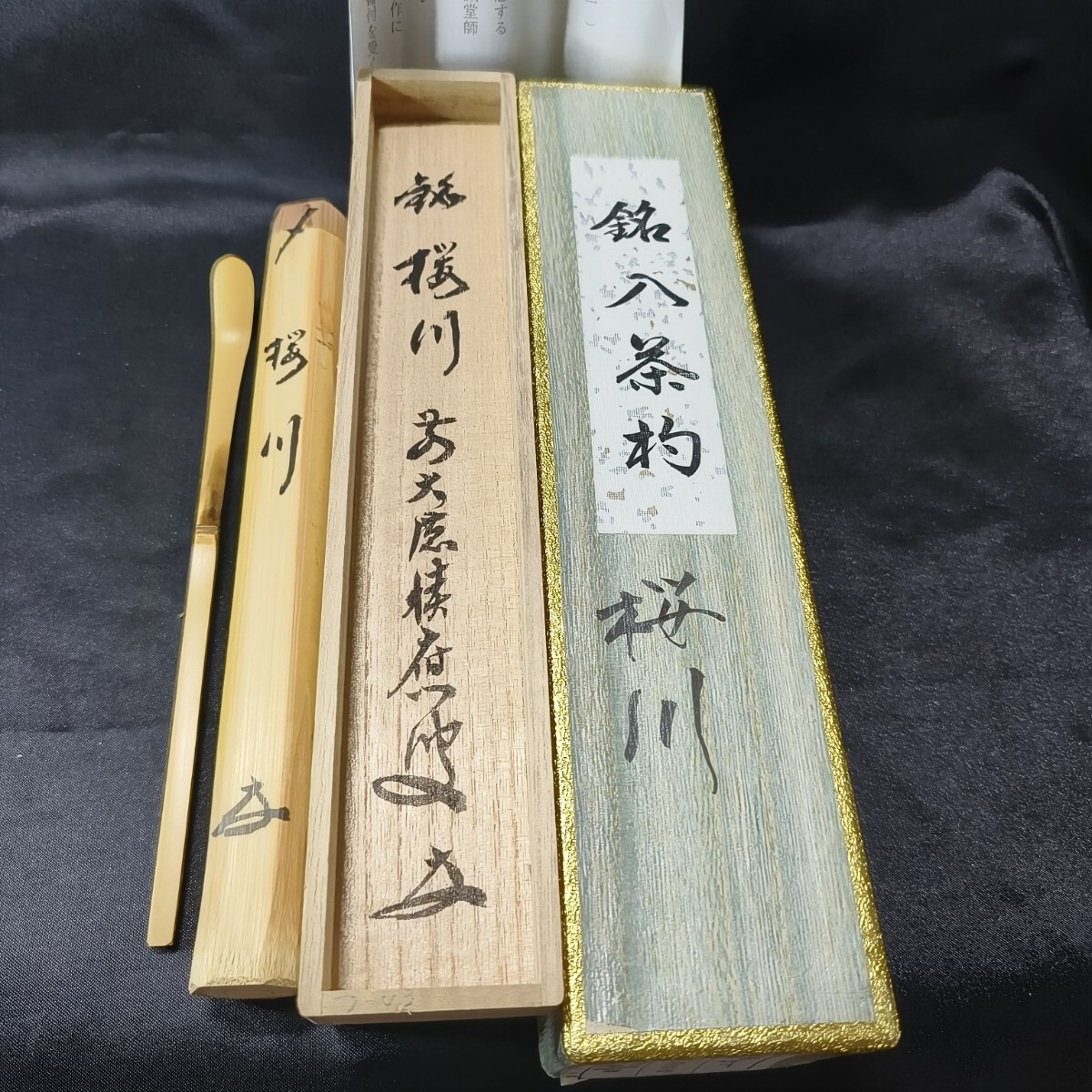 茶道具　影林宗篤作　花入　銘「蓬莱」　共布　紫野　小林太玄極め箱　M　R9712 大徳寺 美品 銘夕涼み小林太玄書付 浸竹茶杓 影林宗