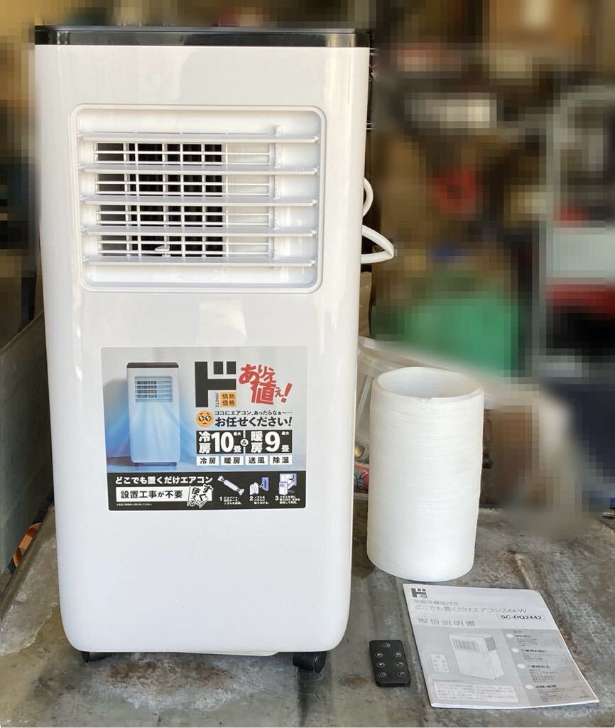 AM○ 直接取引大歓迎 ドンキホーテ SC-DQ2442 スポットクーラー 冷暖房