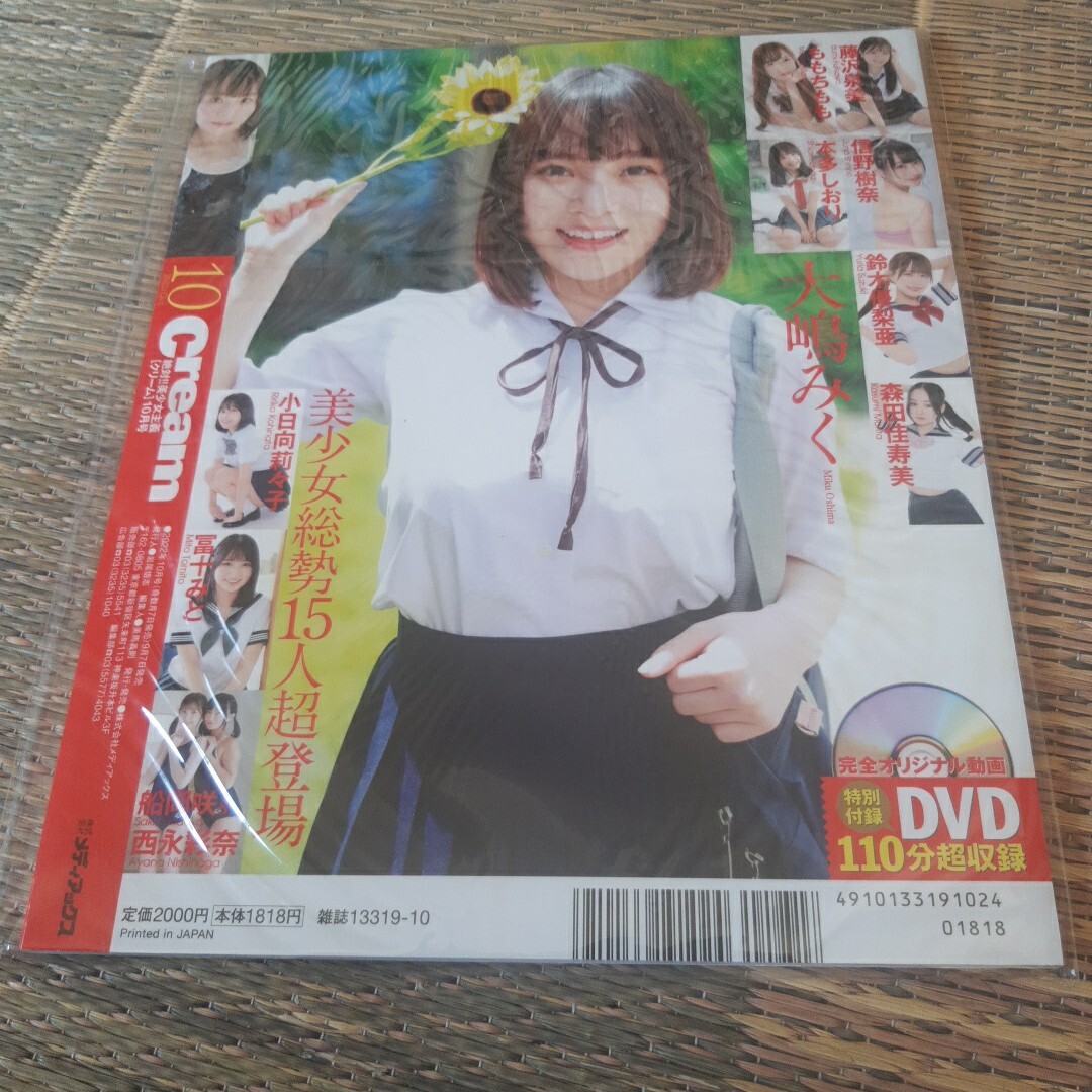 新古本 Cream 2022年10月号 付属DVD110分収録 未再生 カバーガール 大嶋みくさん(複数被写体)|売買されたオークション情報 ...