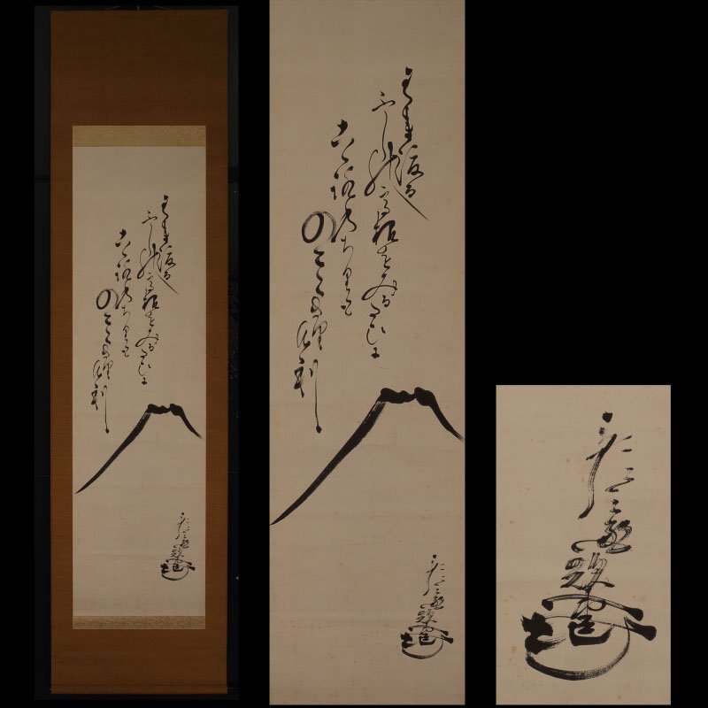 K茶道具　掛軸　「洋蘭の図」　古楊作　共箱　S1007KJ 模写】委託HK◇上村彦之丞 富士自画賛竪物（掛軸 掛物 茶掛 茶室