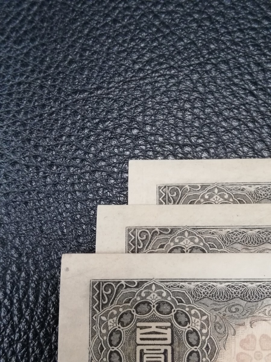 美品 旧紙幣 4次100円 3枚 彦根 聖徳太子 100円札 美品 検 古銭 百圓