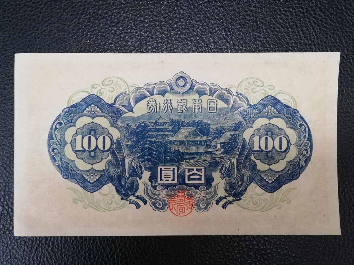 美品 旧紙幣 4次100円 3枚 彦根 聖徳太子 100円札 美品 検 古銭 百圓