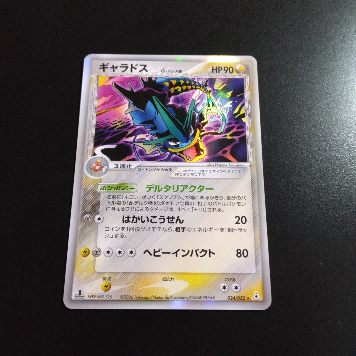 ギャラドスδ-デルタ種(024/052) R ポケモンカード 1ed 1st(まとめ売り