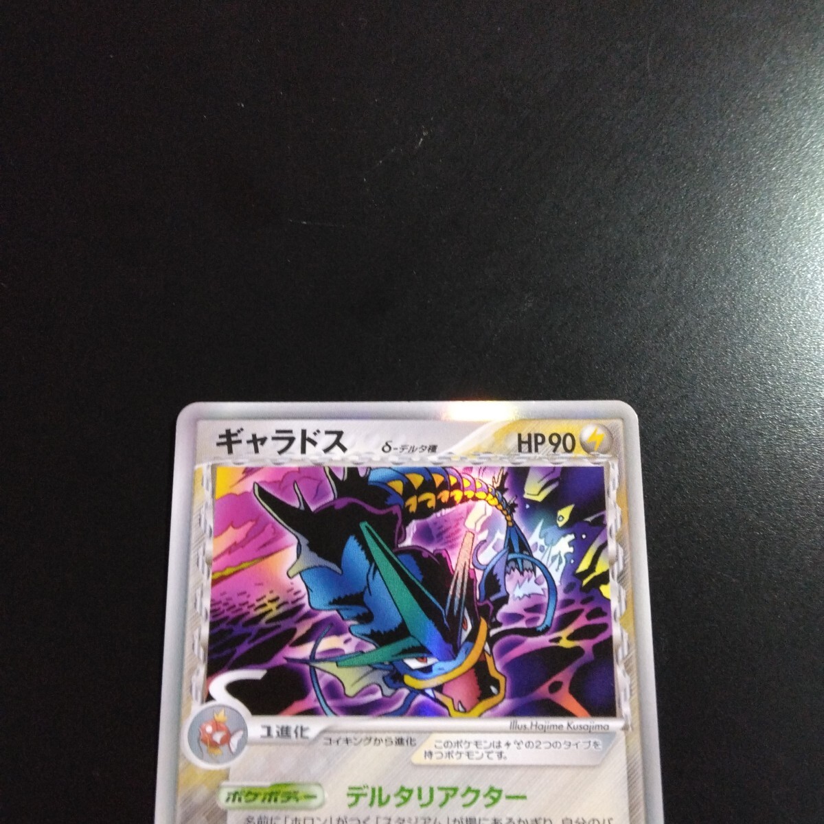 ギャラドスδ-デルタ種(024/052) R ポケモンカード 1ed 1st(まとめ売り