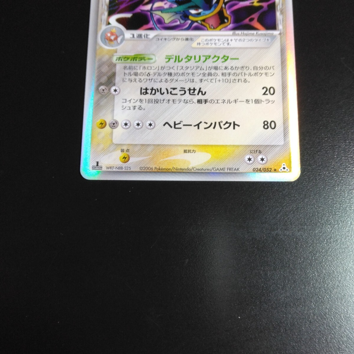 ギャラドスδ-デルタ種(024/052) R ポケモンカード 1ed 1st(まとめ売り