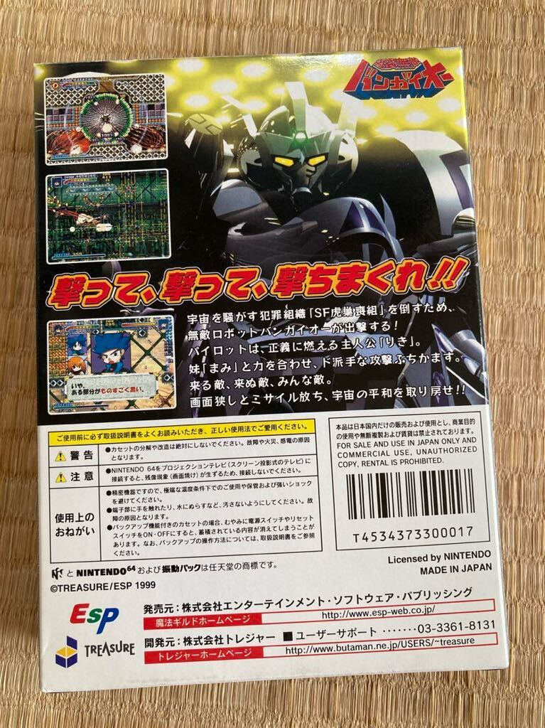 Nintendo64 爆裂無敵 バンガイオー(シューティング)｜売買された