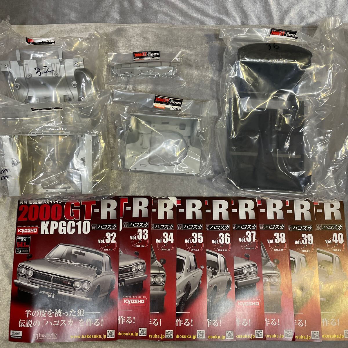 32〜40号 アシェット 1/8 週刊 スカイライン2000GT-R ハコスカ 未組立